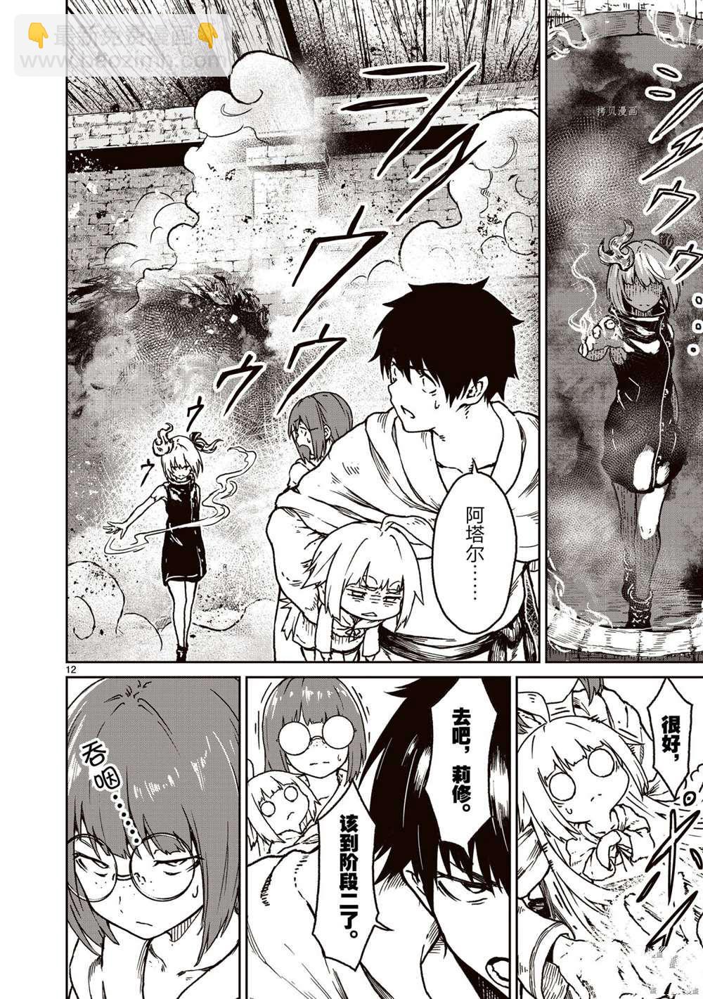 無神世界中的神明活動 - 第17話 - 2