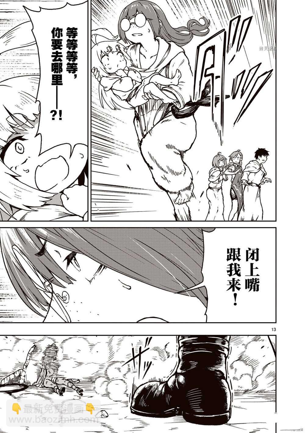 無神世界中的神明活動 - 第17話 - 3