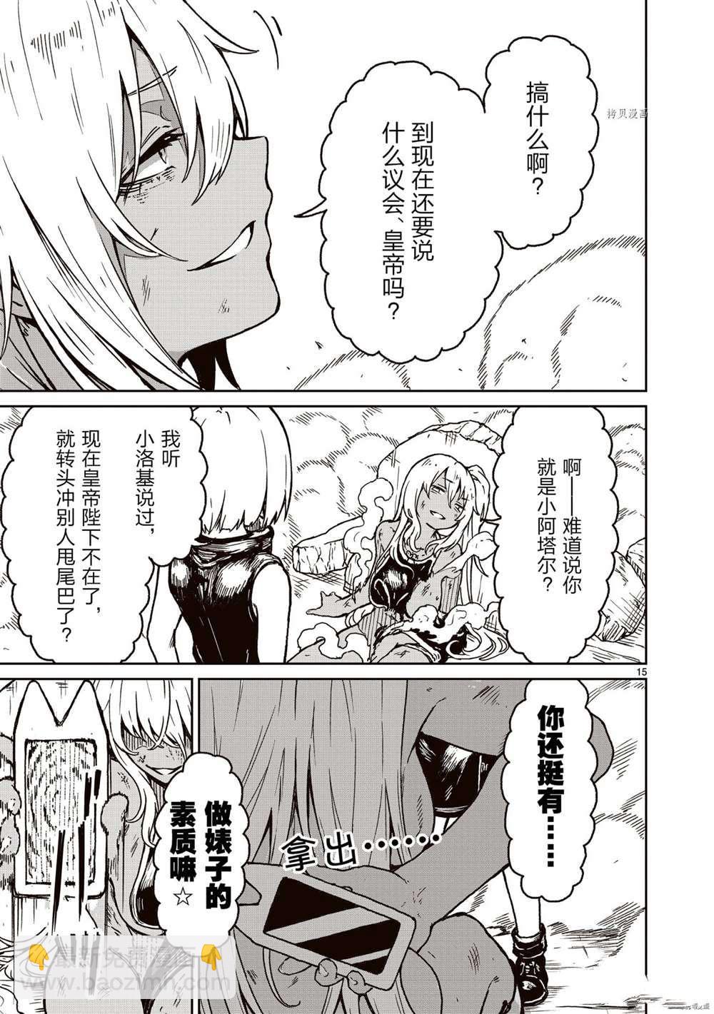 無神世界中的神明活動 - 第17話 - 5