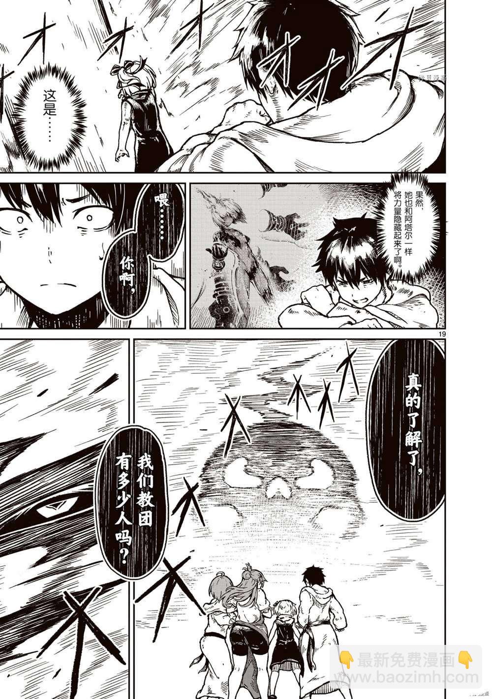 無神世界中的神明活動 - 第17話 - 4