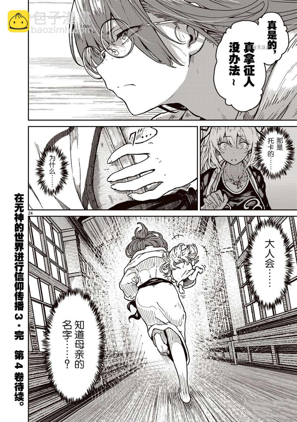 無神世界中的神明活動 - 第17話 - 4