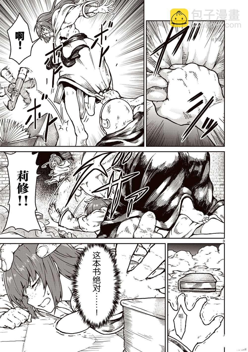 無神世界中的神明活動 - 第17話 - 3