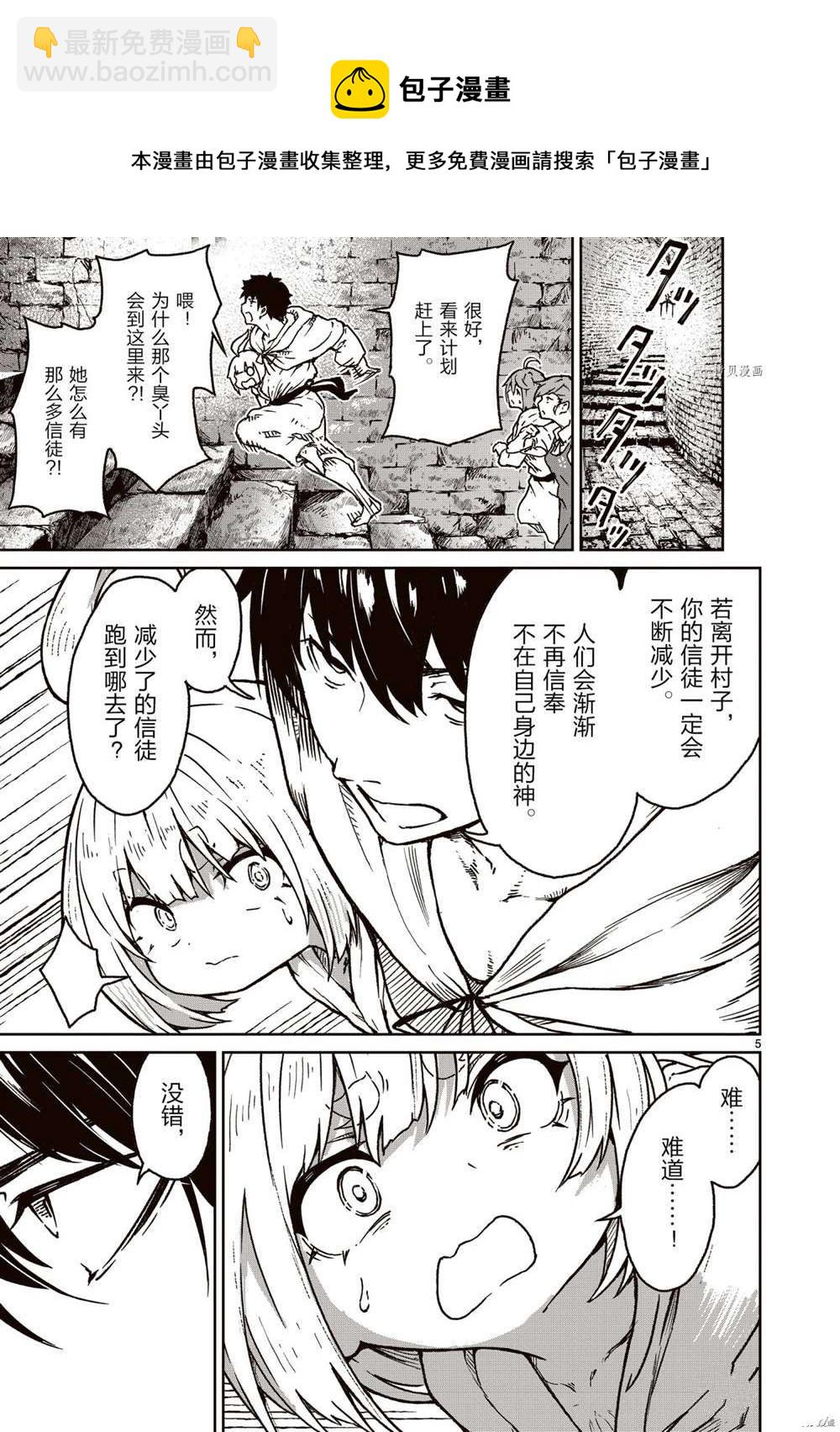 無神世界中的神明活動 - 第17話 - 5