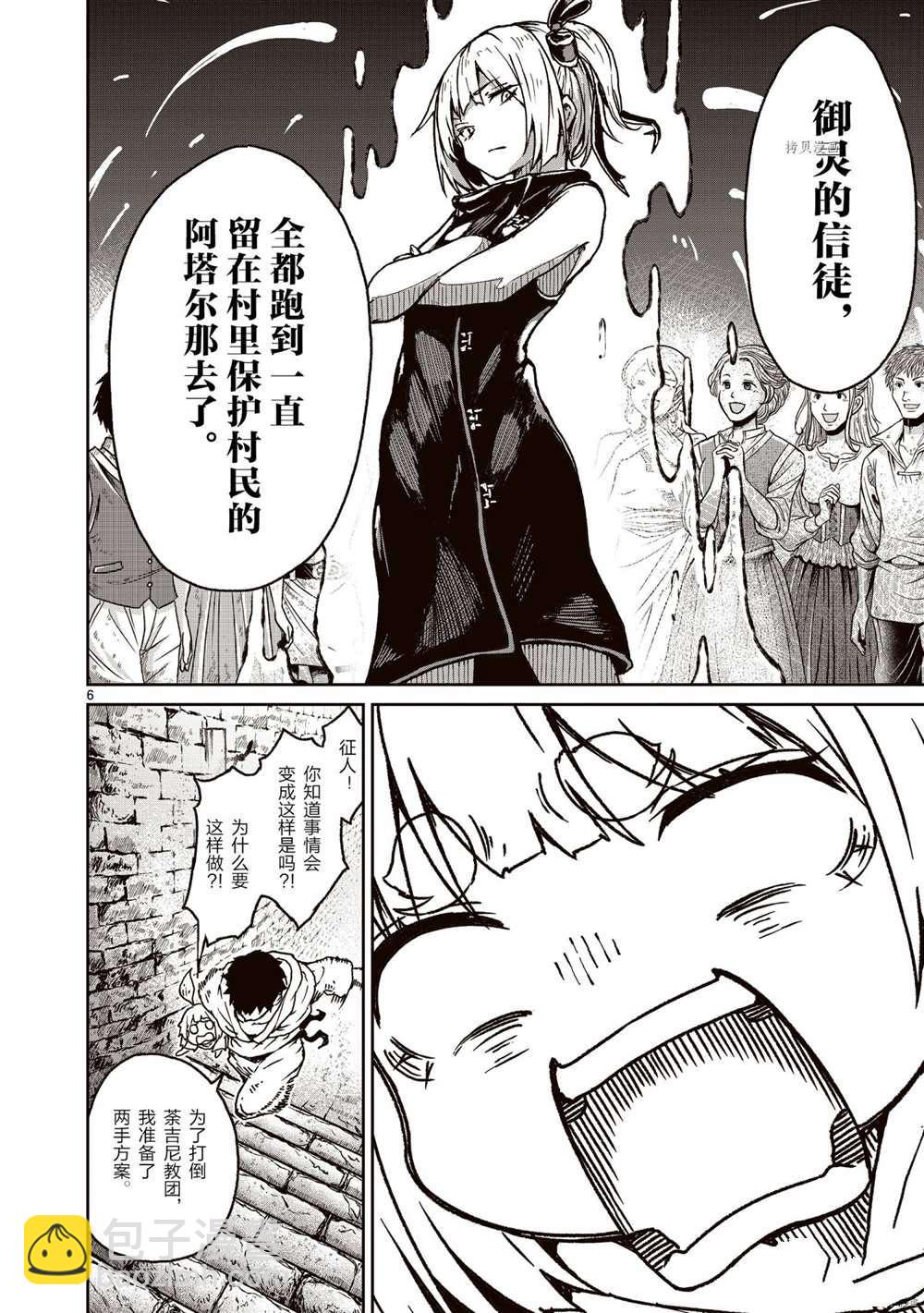 無神世界中的神明活動 - 第17話 - 1