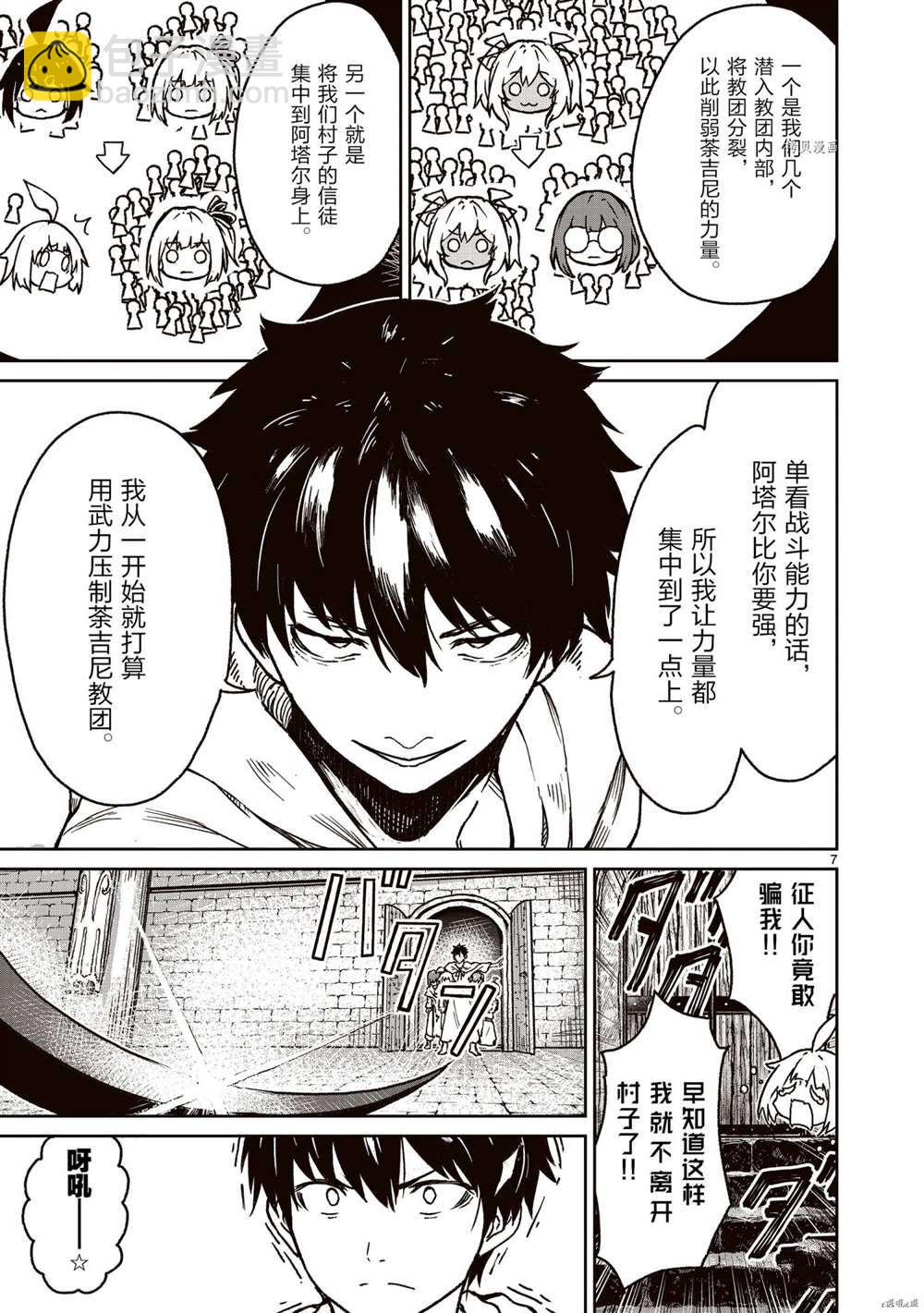 無神世界中的神明活動 - 第17話 - 2