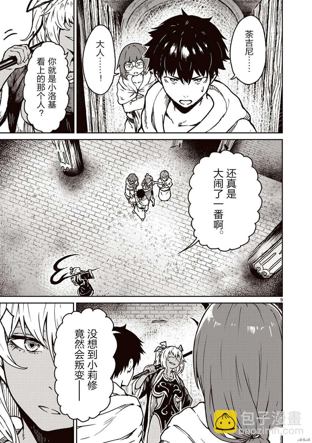 無神世界中的神明活動 - 第17話 - 4