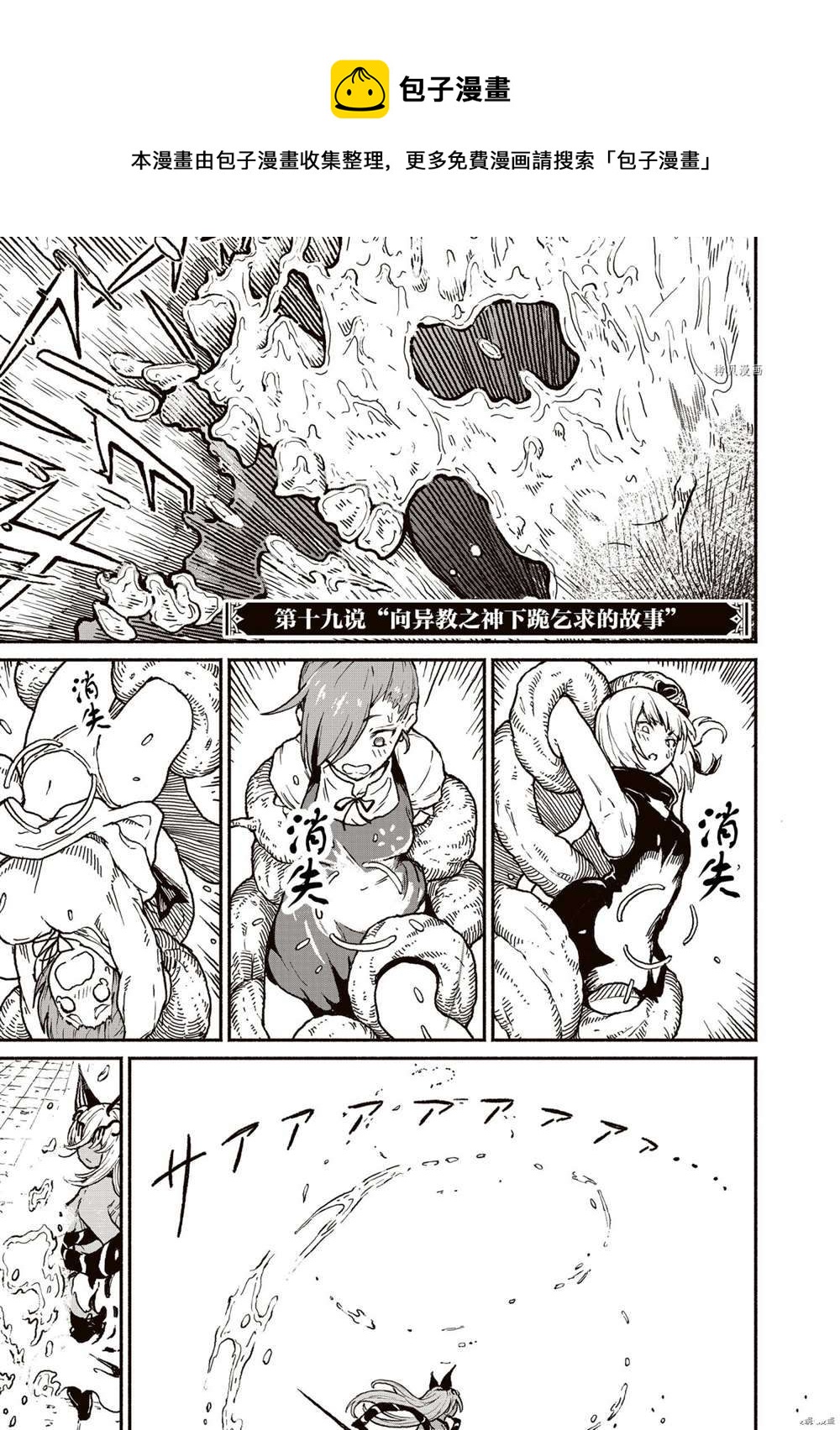 無神世界中的神明活動 - 第19話 - 1