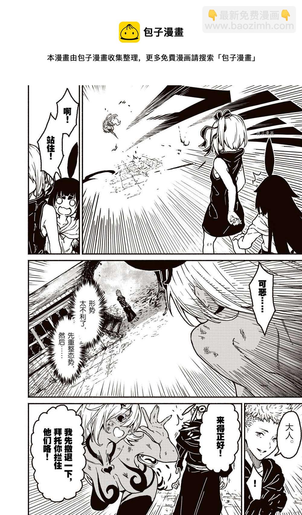 無神世界中的神明活動 - 第19話 - 5