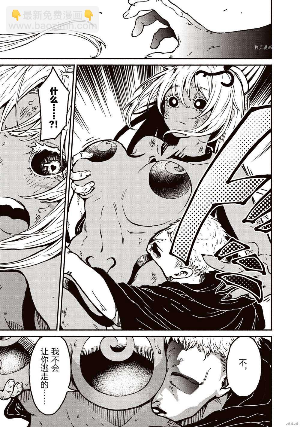 無神世界中的神明活動 - 第19話 - 1