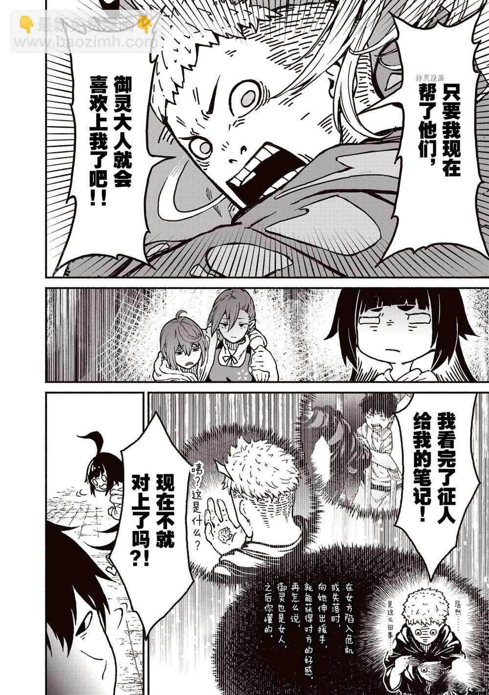 無神世界中的神明活動 - 第19話 - 2