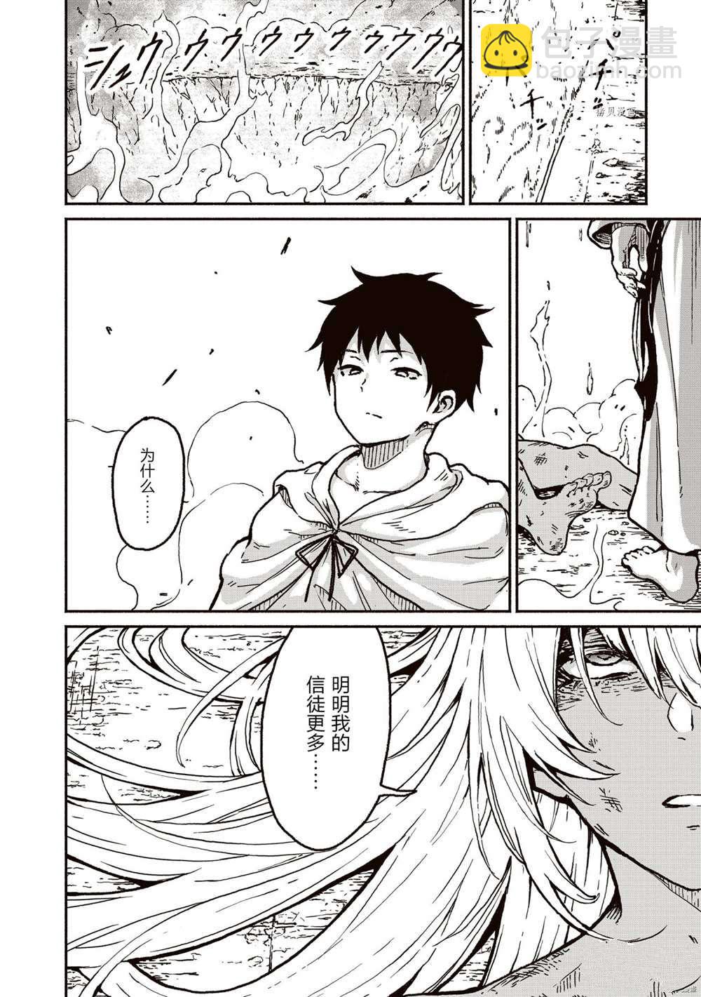 無神世界中的神明活動 - 第19話 - 1