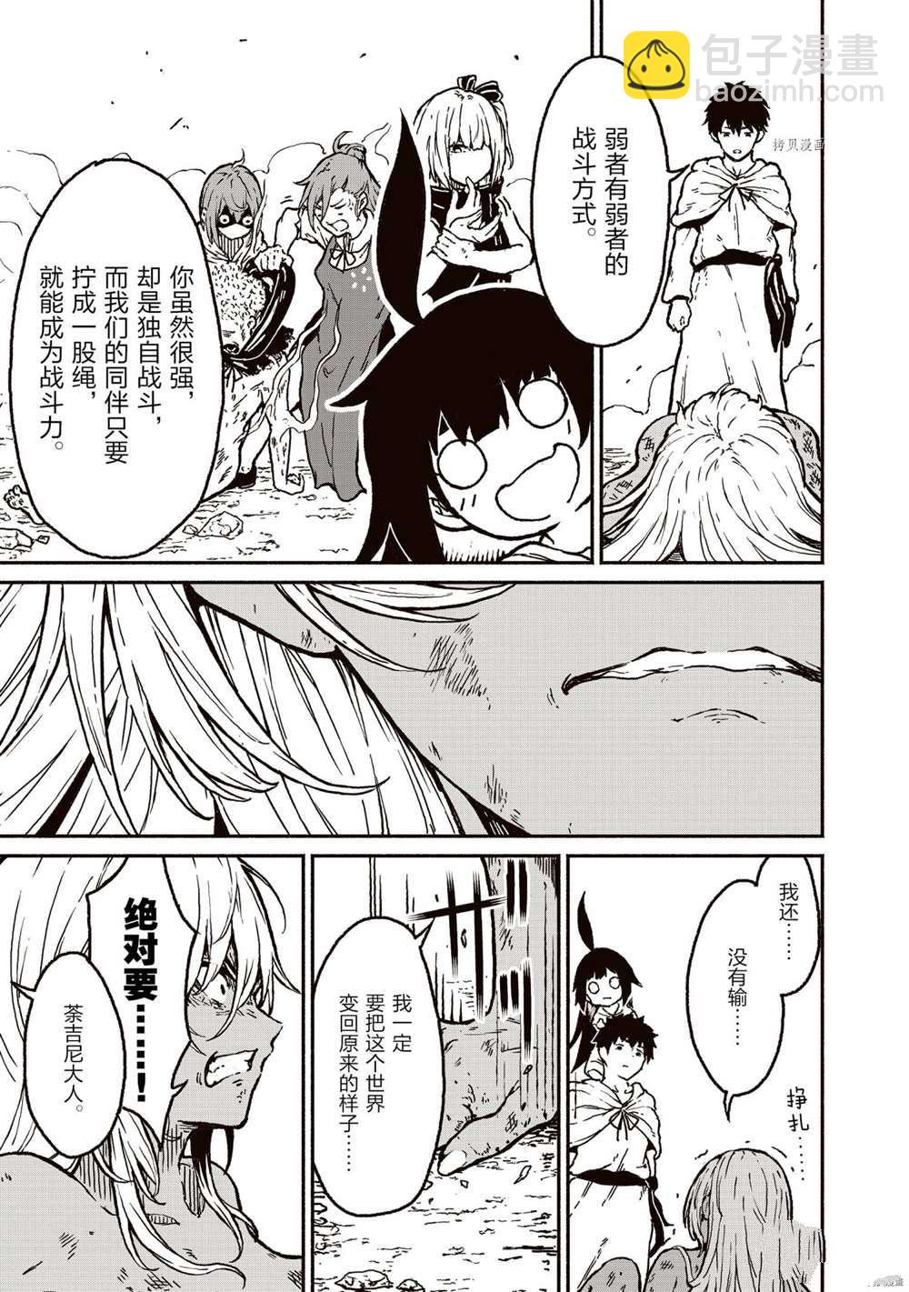 無神世界中的神明活動 - 第19話 - 2