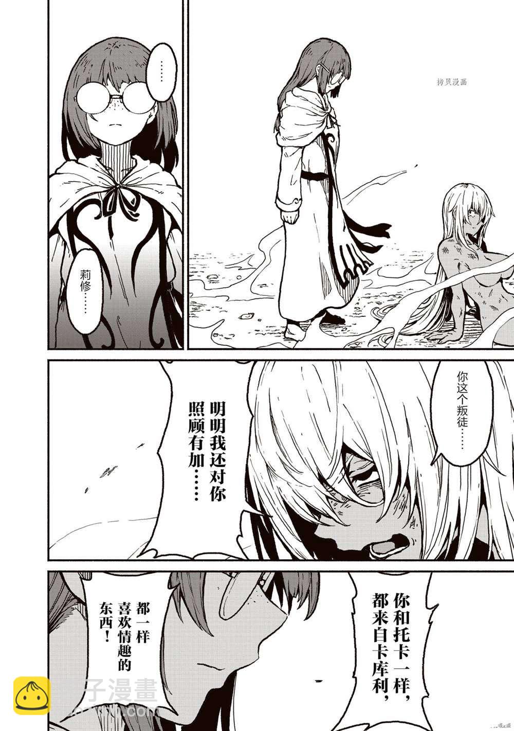 無神世界中的神明活動 - 第19話 - 3