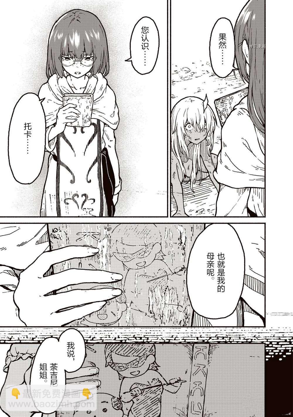 無神世界中的神明活動 - 第19話 - 4