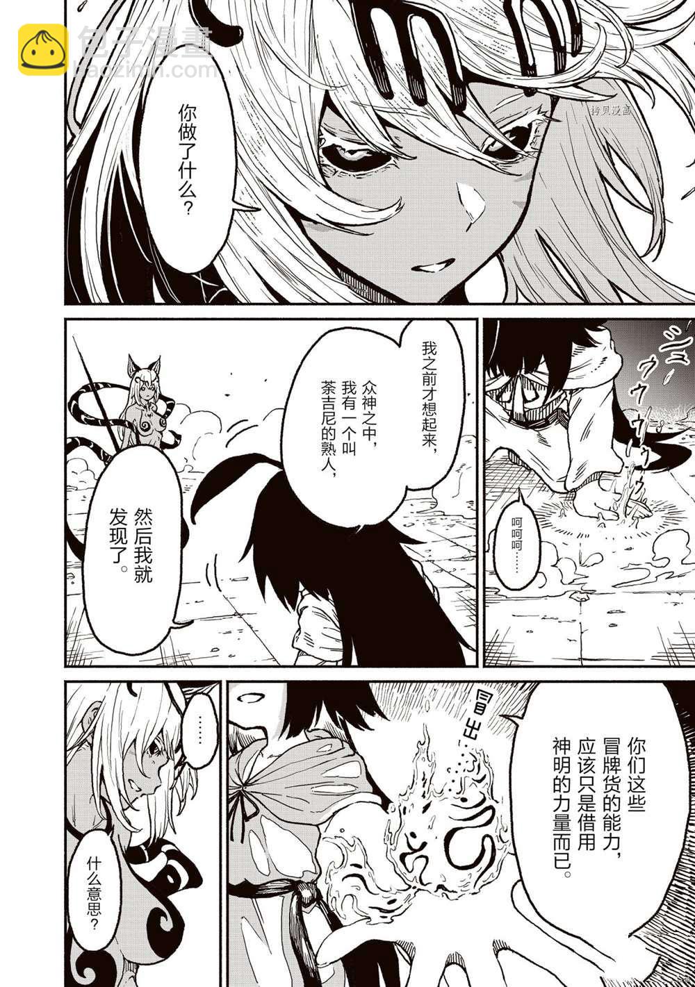 無神世界中的神明活動 - 第19話 - 2