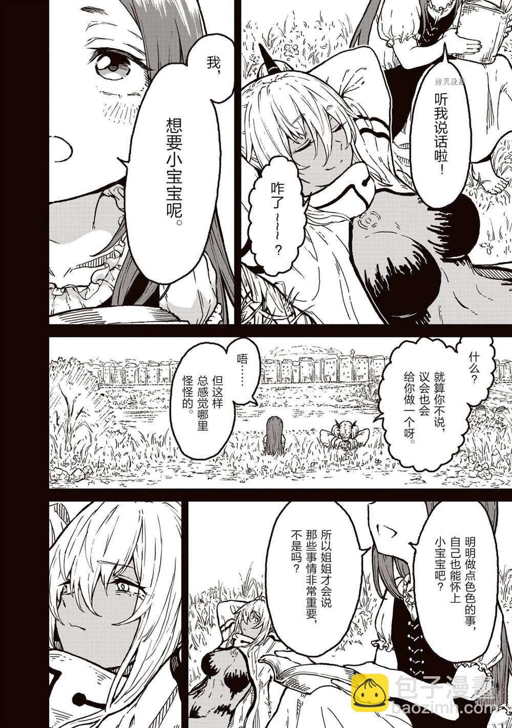 無神世界中的神明活動 - 第19話 - 5