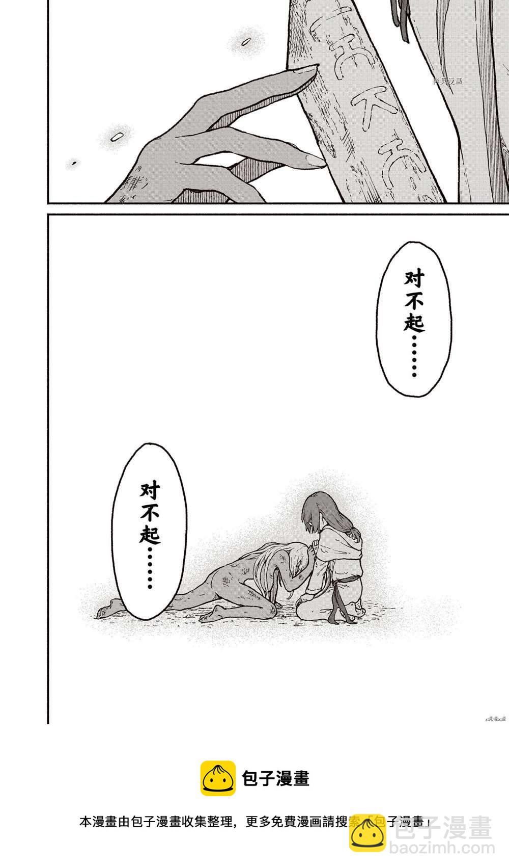 無神世界中的神明活動 - 第19話 - 4