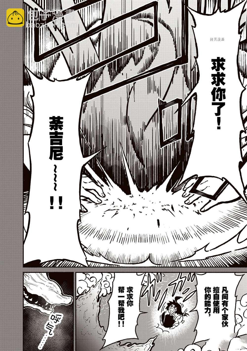 無神世界中的神明活動 - 第19話 - 4