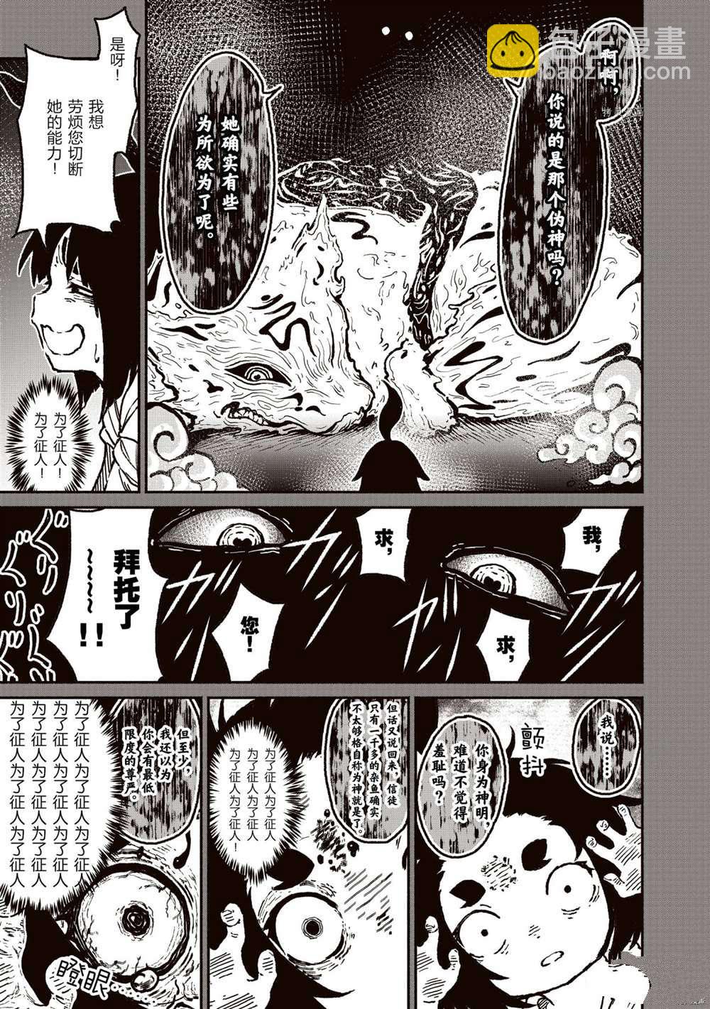 無神世界中的神明活動 - 第19話 - 5