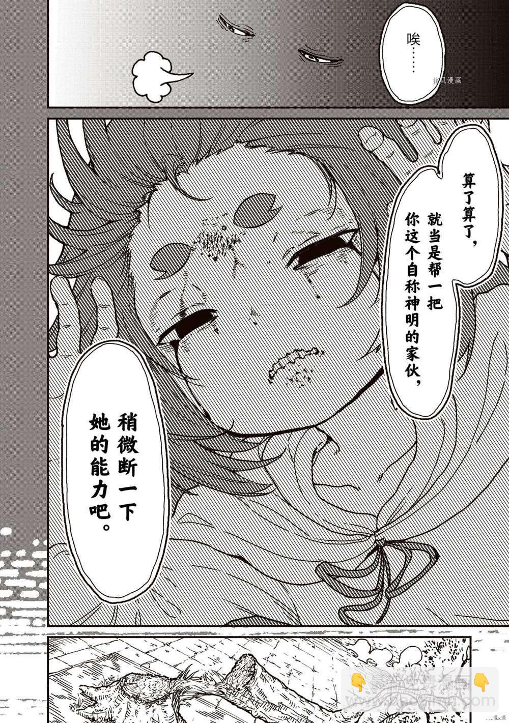 無神世界中的神明活動 - 第19話 - 1