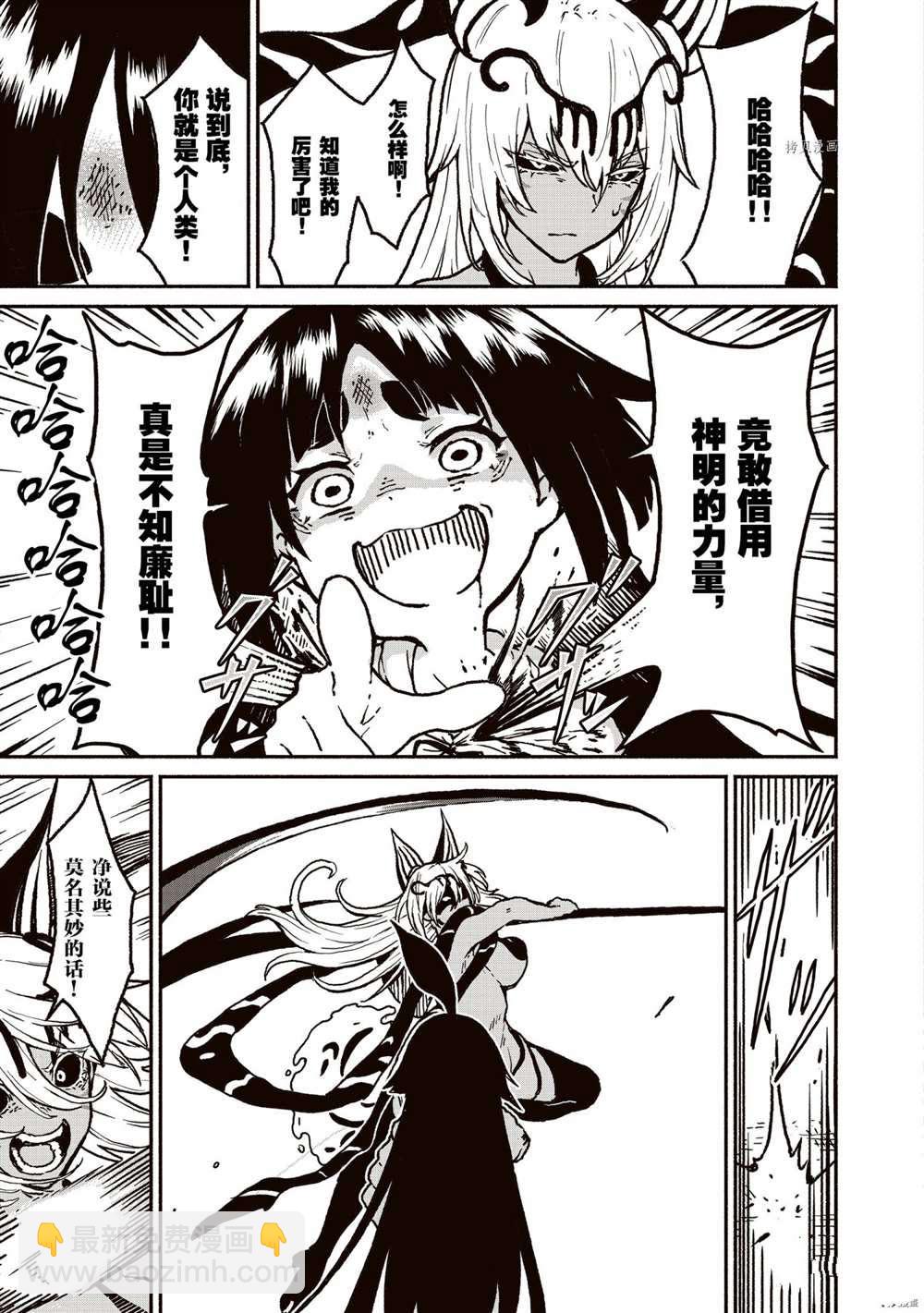 無神世界中的神明活動 - 第19話 - 2