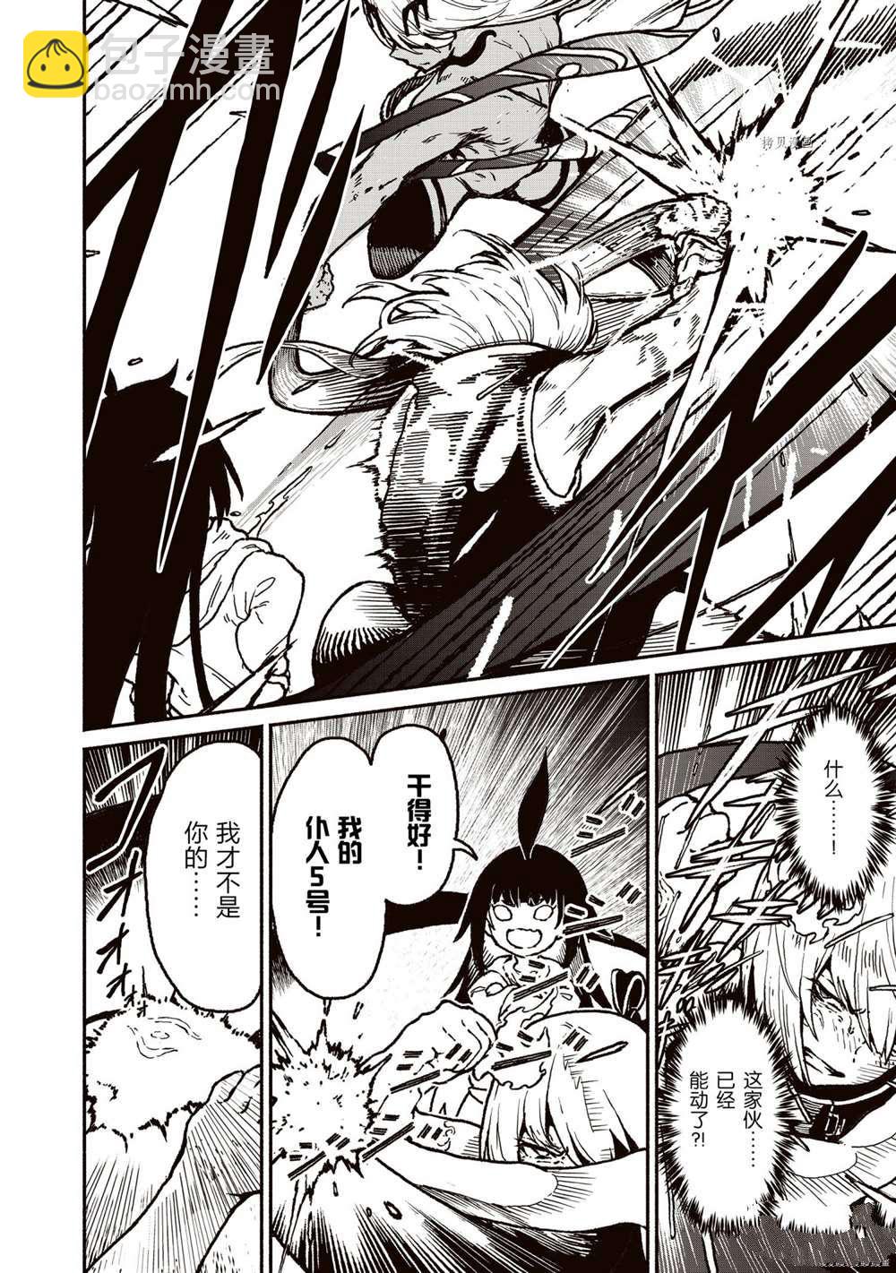 無神世界中的神明活動 - 第19話 - 3