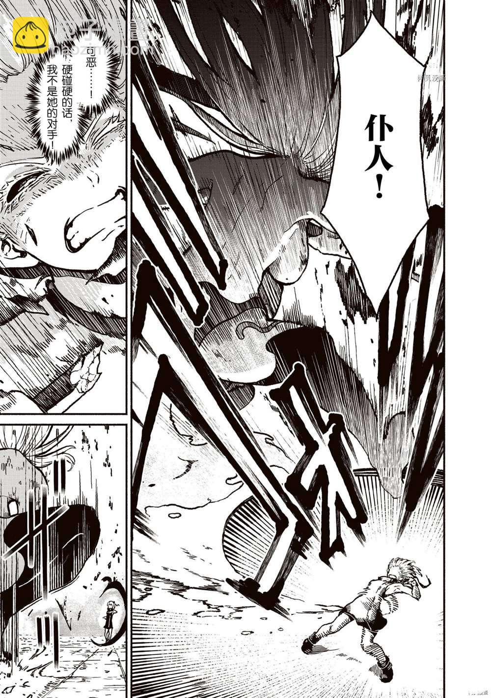 無神世界中的神明活動 - 第19話 - 4