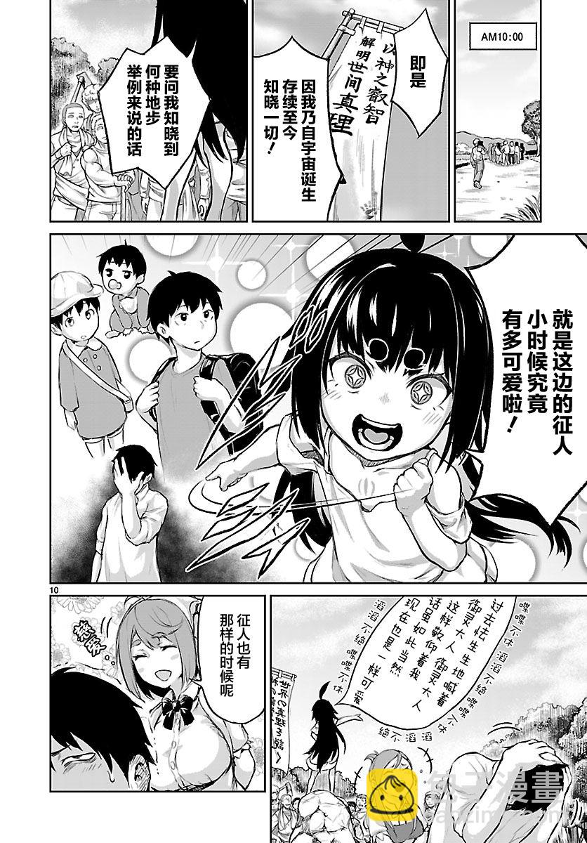 無神世界中的神明活動 - 第3話 - 3