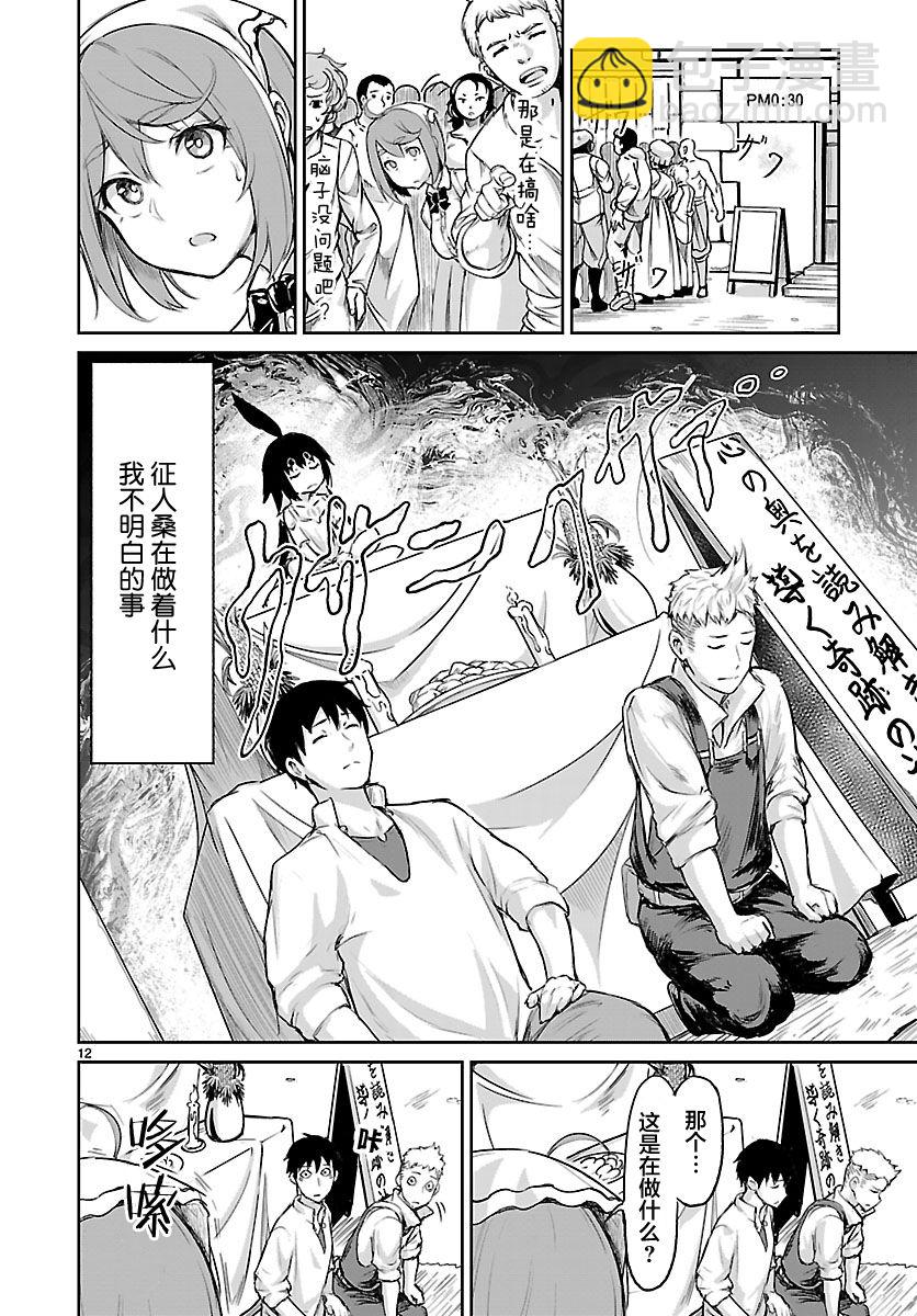 無神世界中的神明活動 - 第3話 - 5