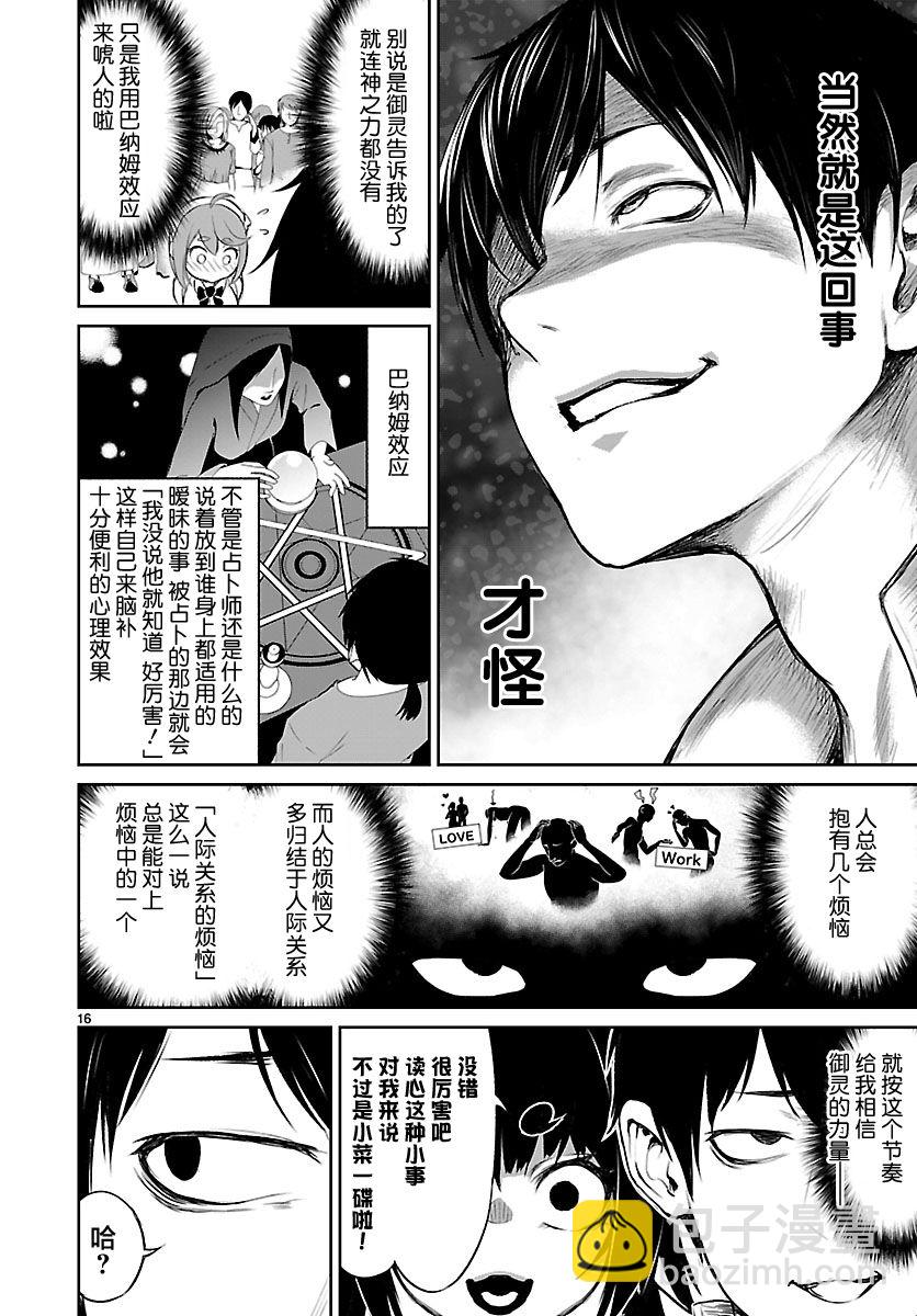 無神世界中的神明活動 - 第3話 - 2