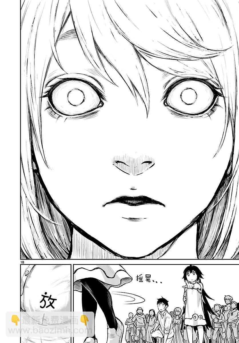 無神世界中的神明活動 - 第3話 - 4