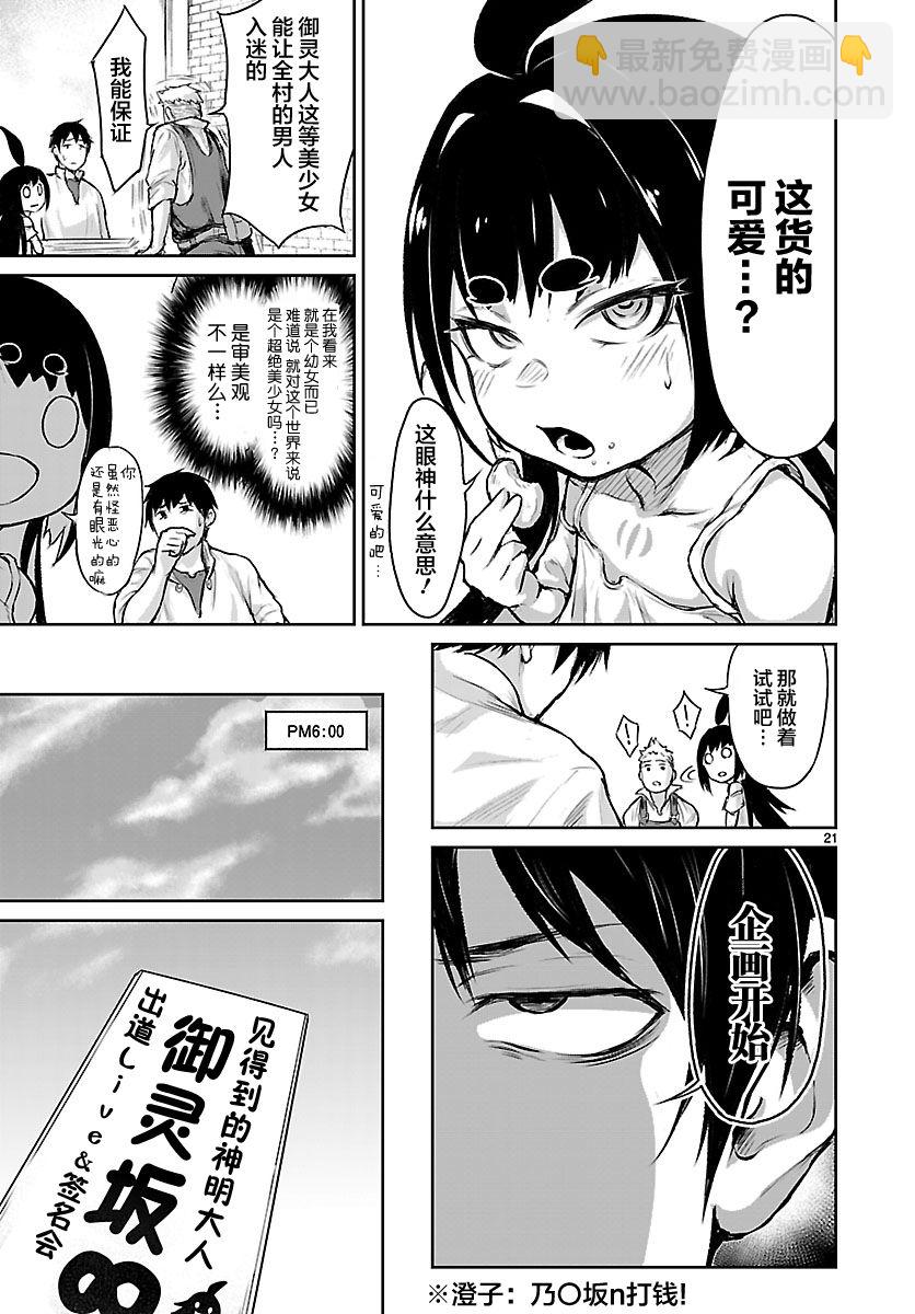 無神世界中的神明活動 - 第3話 - 7