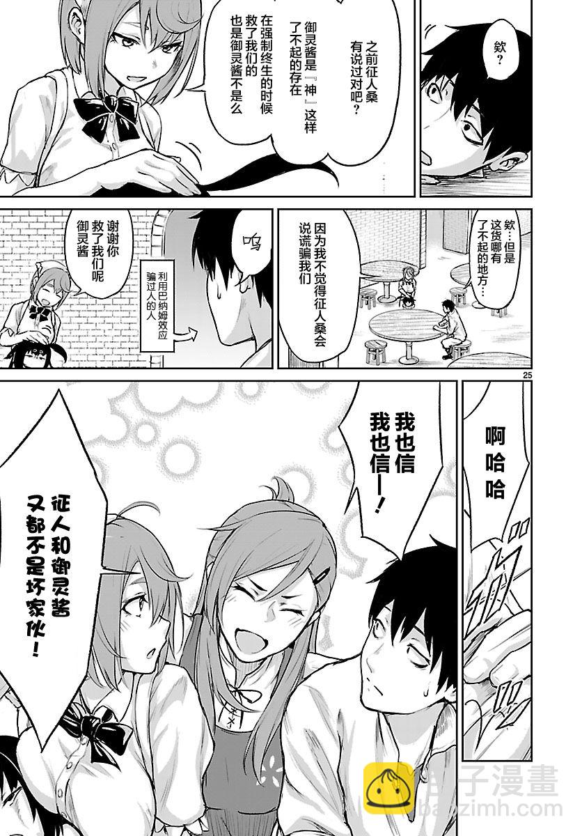 無神世界中的神明活動 - 第3話 - 4