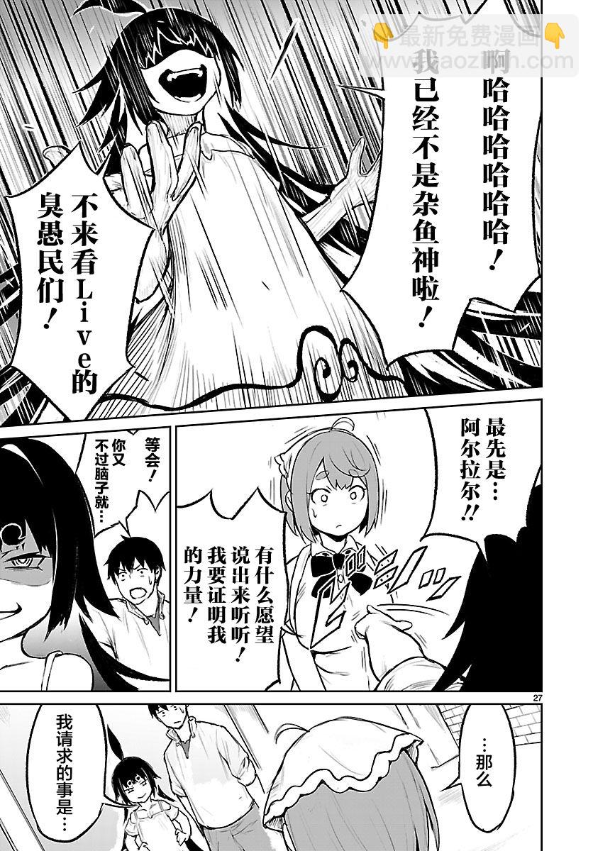 無神世界中的神明活動 - 第3話 - 6