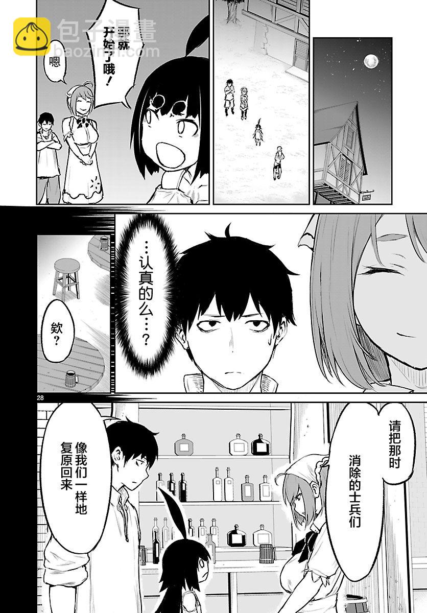 無神世界中的神明活動 - 第3話 - 7