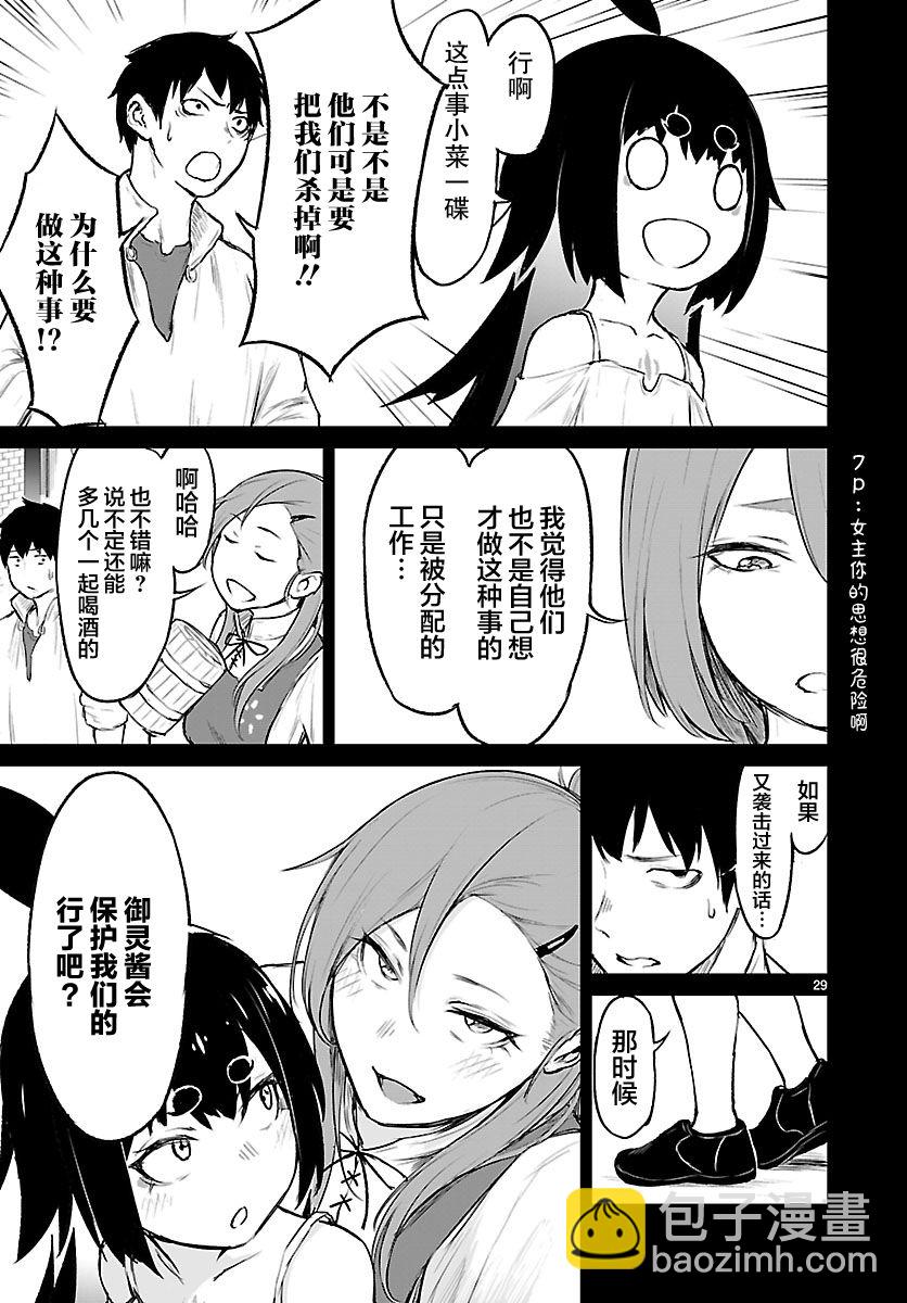 無神世界中的神明活動 - 第3話 - 1