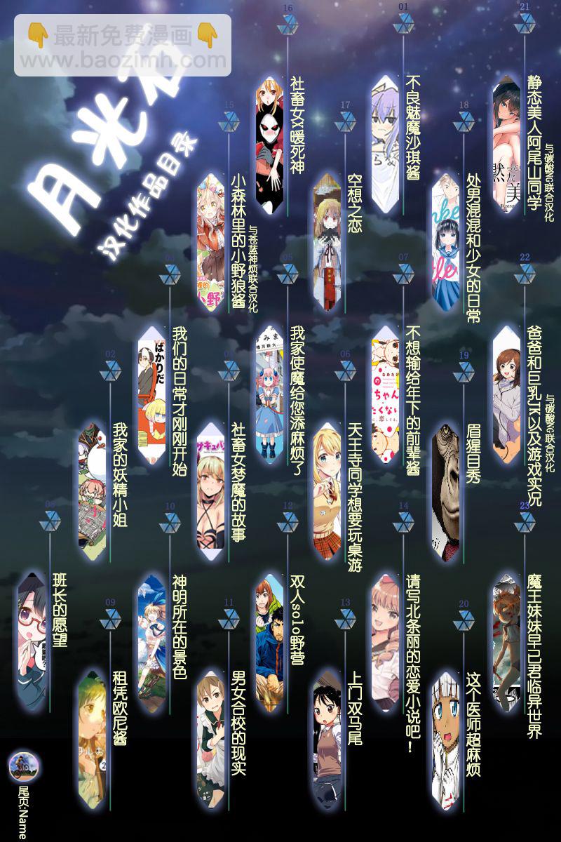 無神世界中的神明活動 - 第3話 - 3