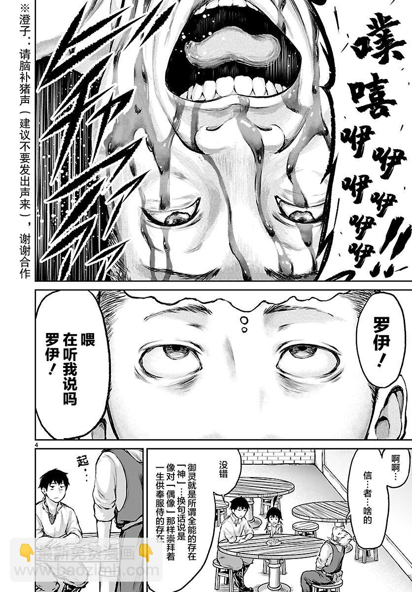 無神世界中的神明活動 - 第3話 - 4