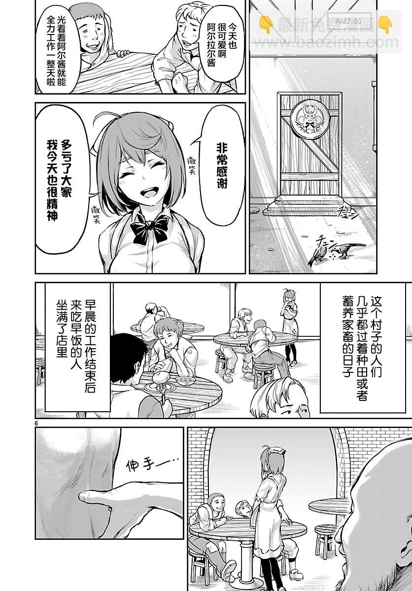 無神世界中的神明活動 - 第3話 - 6