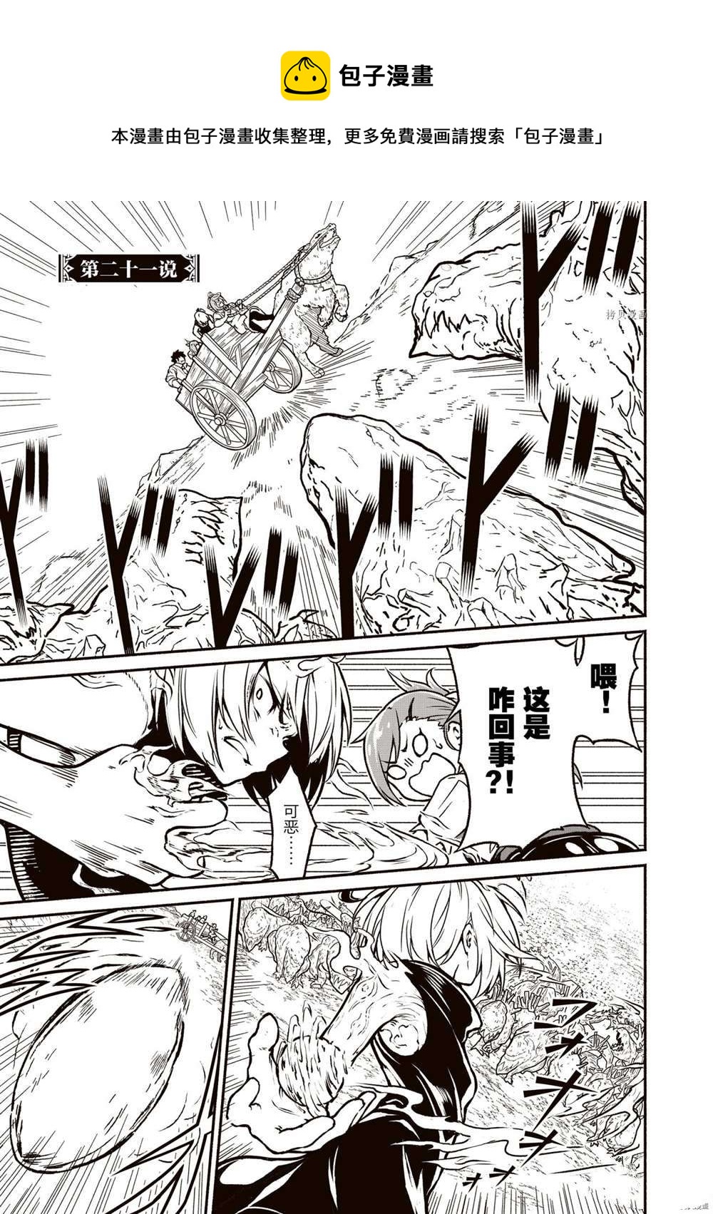 無神世界中的神明活動 - 第21話 - 1