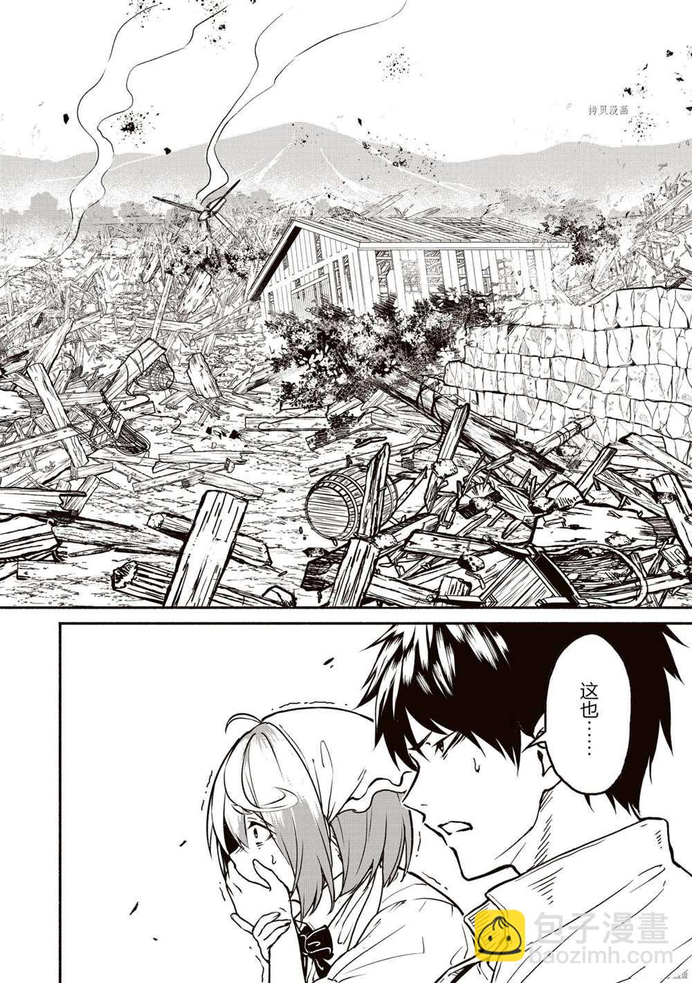 無神世界中的神明活動 - 第21話 - 4