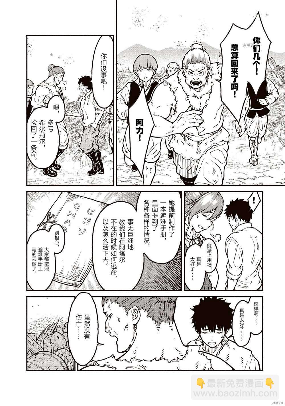 無神世界中的神明活動 - 第21話 - 6