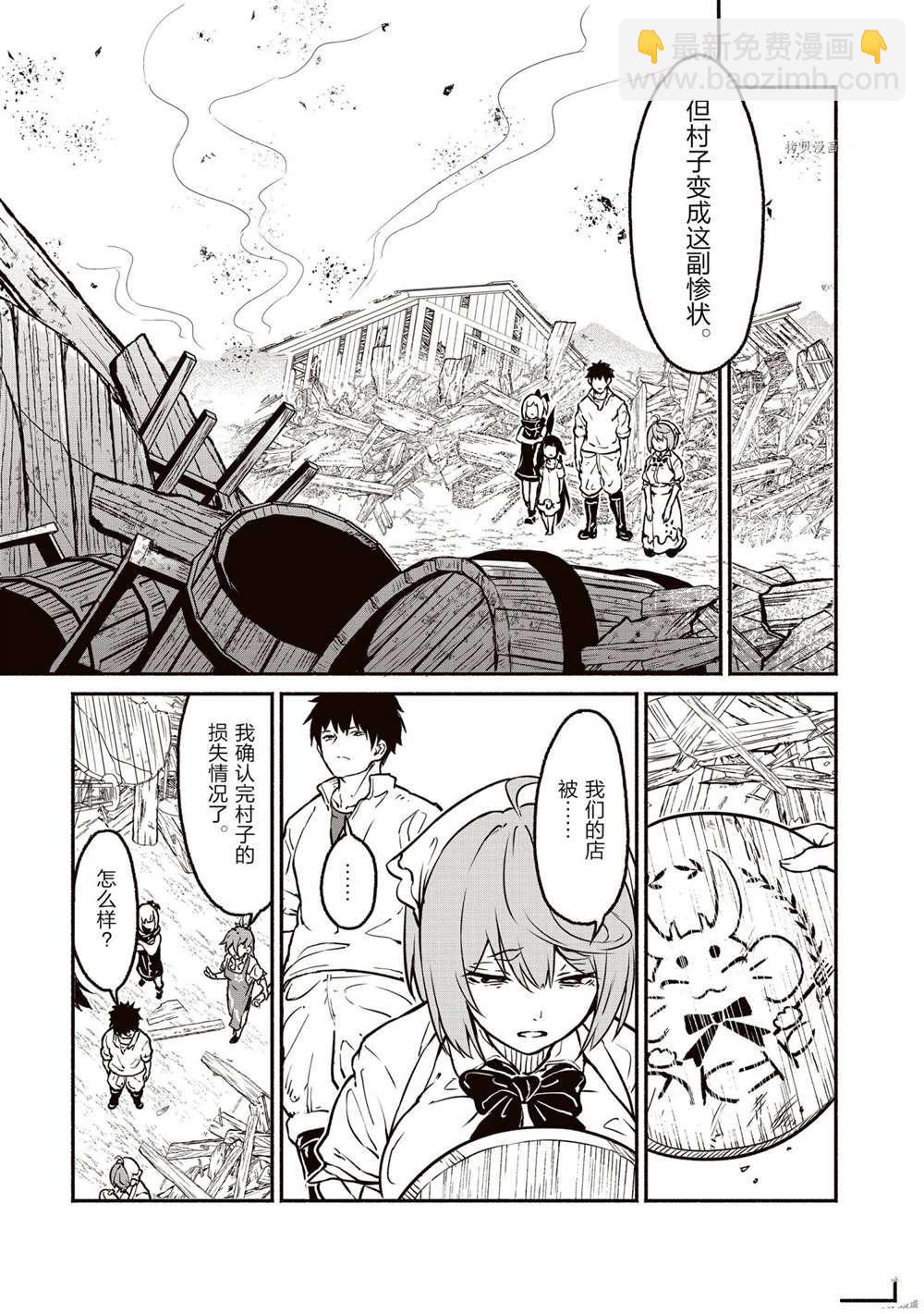 無神世界中的神明活動 - 第21話 - 1