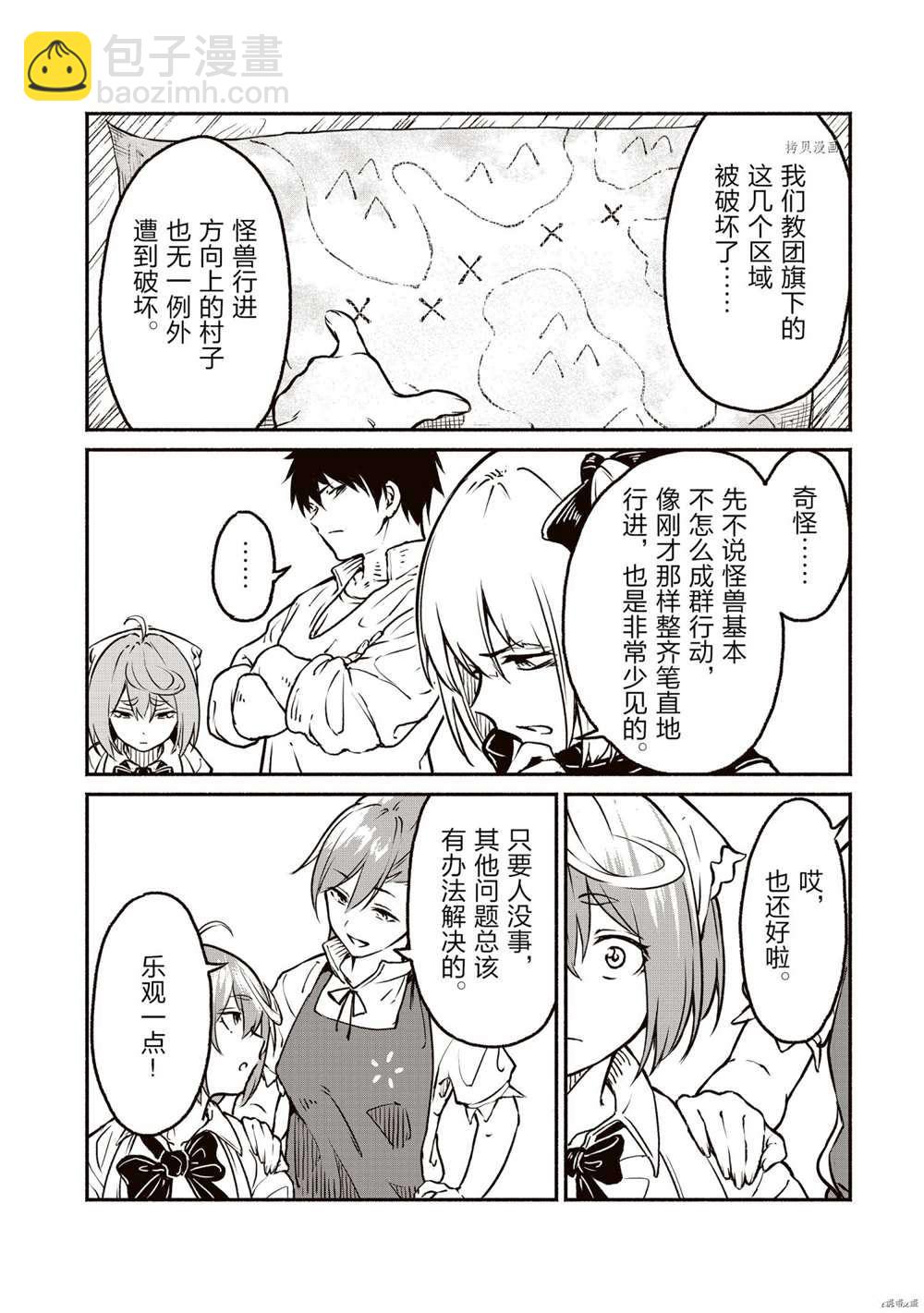 無神世界中的神明活動 - 第21話 - 2