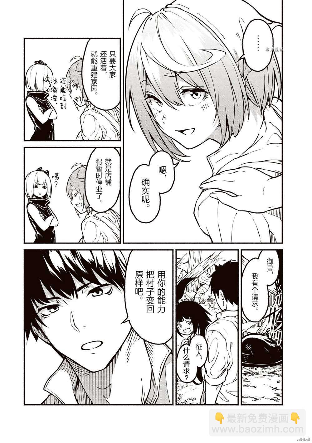 無神世界中的神明活動 - 第21話 - 3