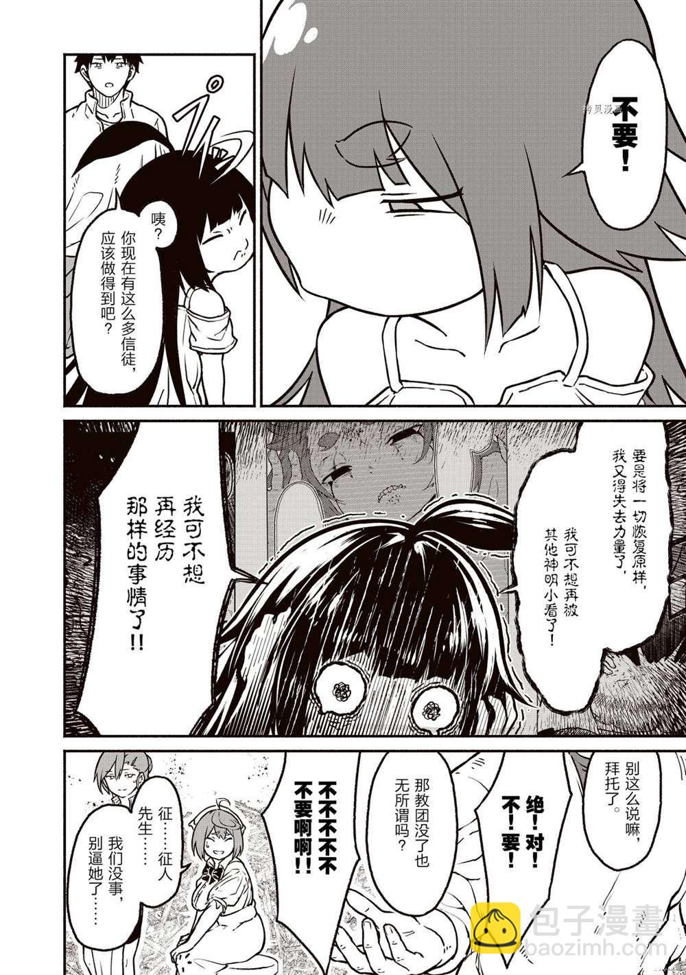 無神世界中的神明活動 - 第21話 - 4