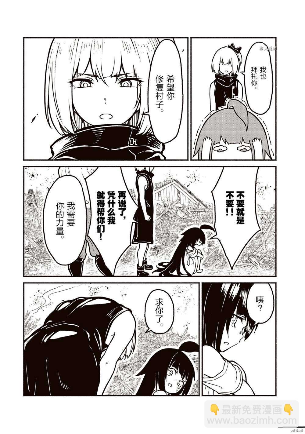 無神世界中的神明活動 - 第21話 - 5