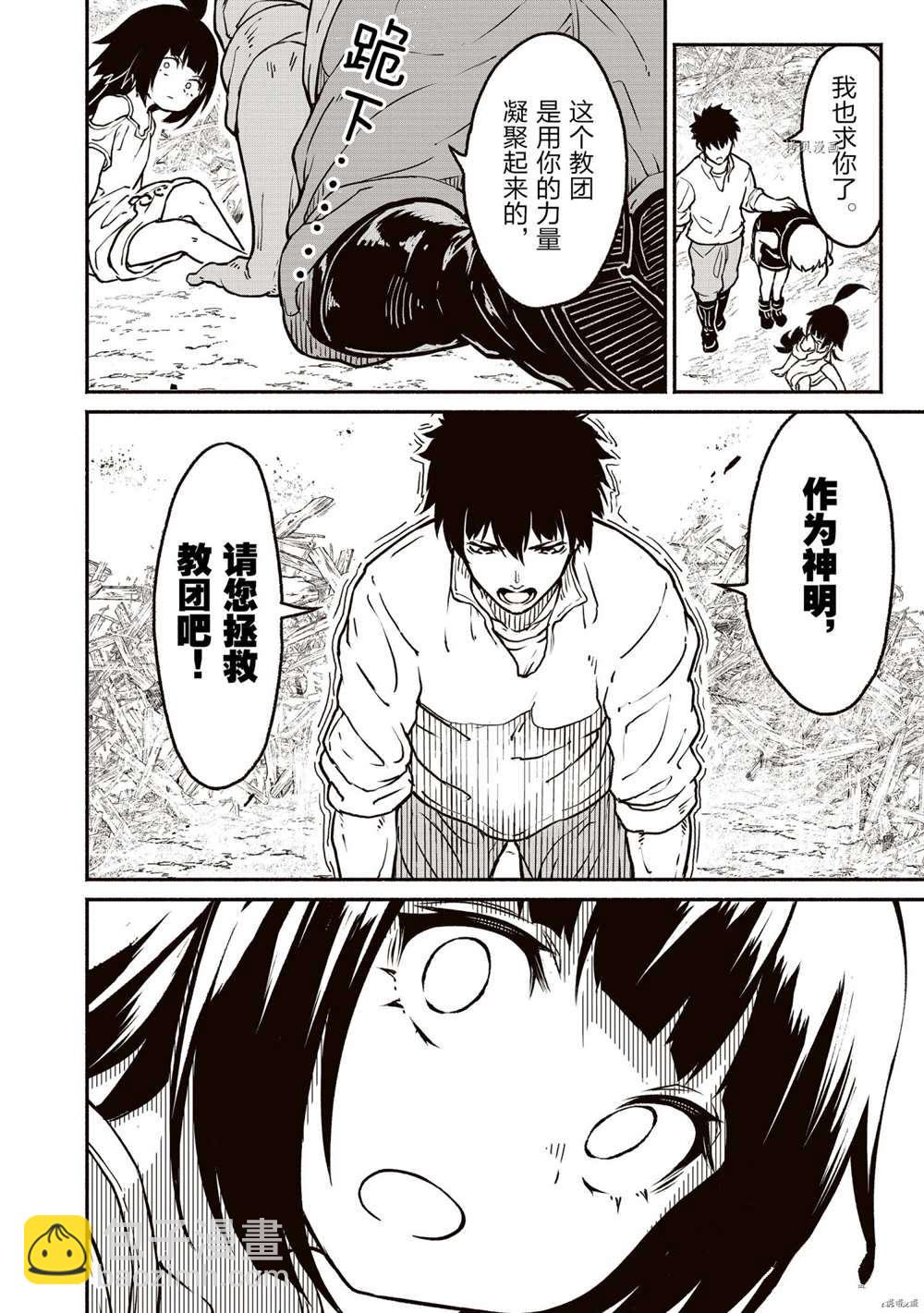 無神世界中的神明活動 - 第21話 - 6