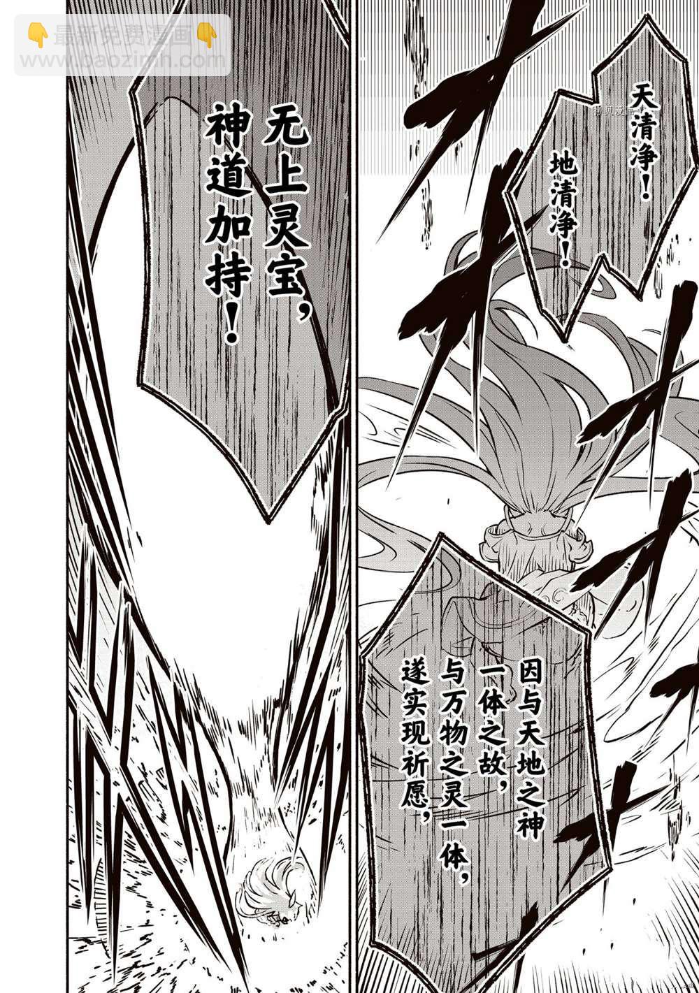 無神世界中的神明活動 - 第21話 - 2