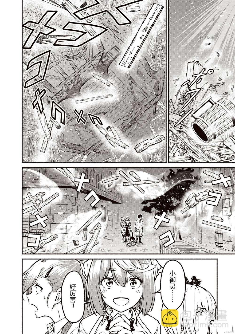 無神世界中的神明活動 - 第21話 - 4